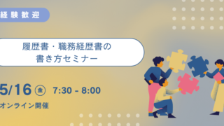 【キャリリア│イベントレポート】履歴書ワーク ～キャリアについて考える時間をつくる～