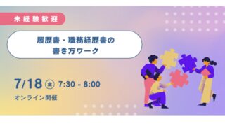 【キャリリア│イベントレポート】履歴書・職務経歴書の書き方セミナーを開催しました!