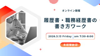 【キャリリア│イベントレポート】履歴書・職務経歴書の書き方セミナー
